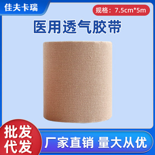 Jafkariyira tape breathable elastic soft cotton nasal feeding tube gastric tube tube nasal patch fixed 7.5cm