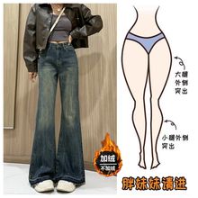 加绒加厚微喇牛仔裤女秋冬2025年新款复古宽松不贴腿喇叭裤子冬季