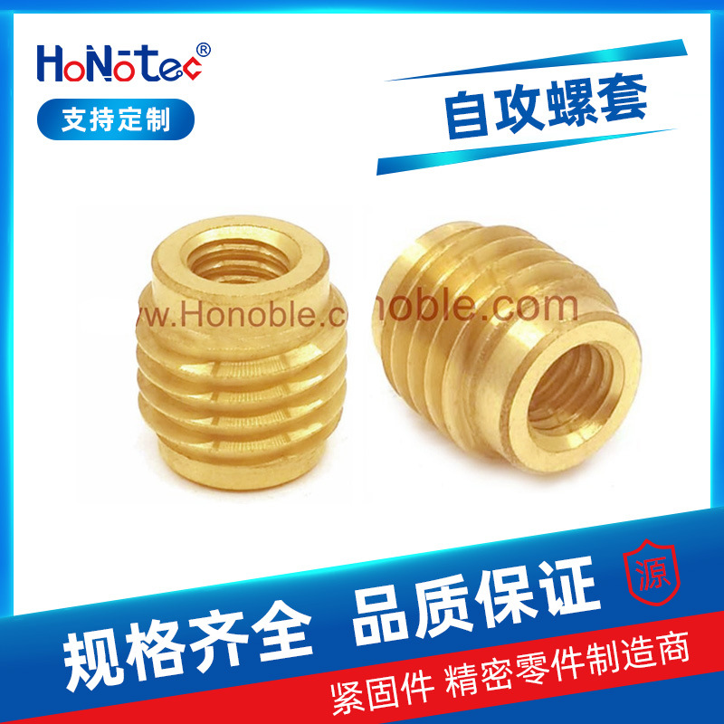 自攻埋置铜螺母 环保黄铜内外螺纹自攻铜螺母/铜螺套M10