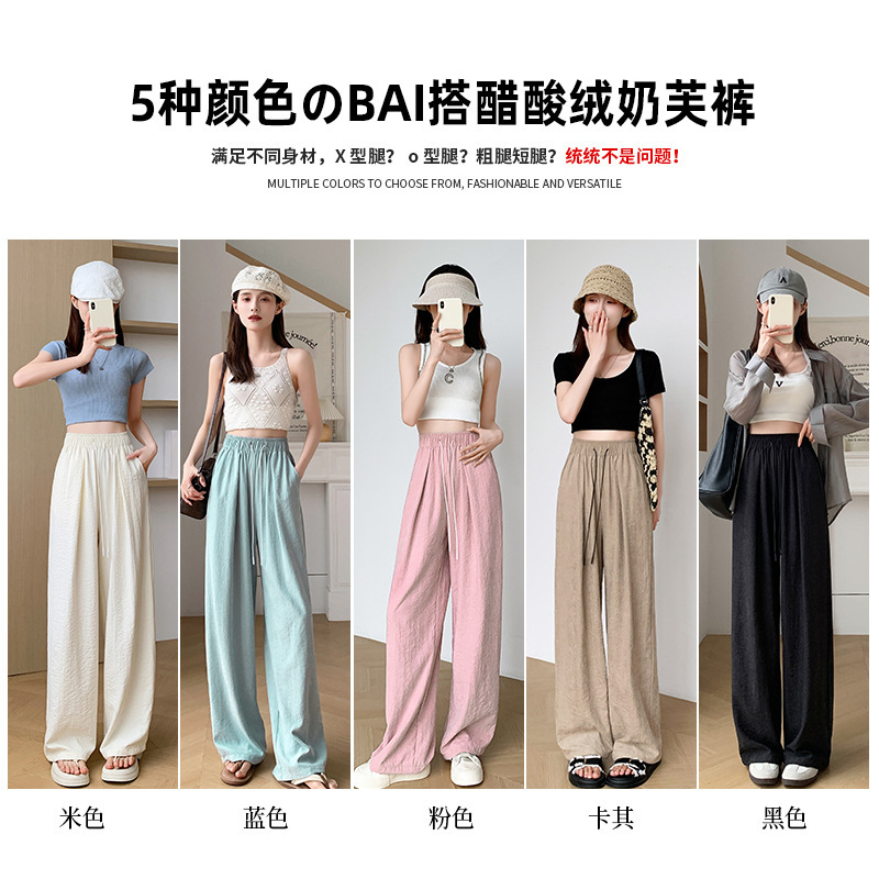 福利！2025早秋奶芙山本裤女高腰显瘦小个子拖地裤慵懒冰丝直筒裤|undefined