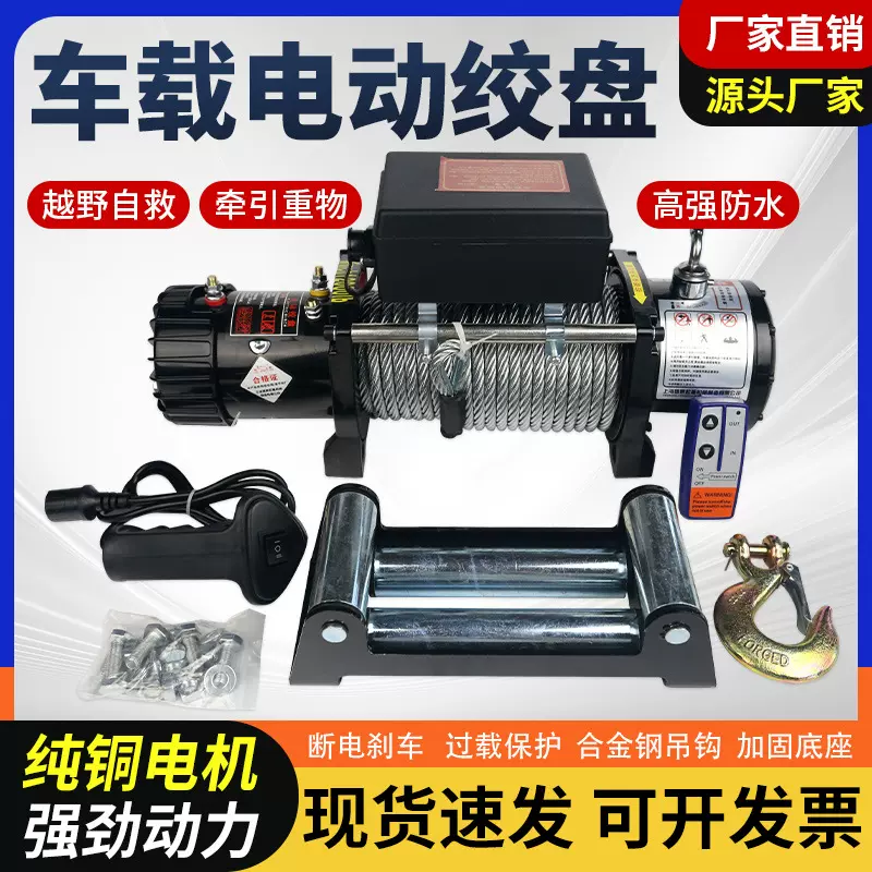 巨力起重电动绞盘12V24V越野车载绞盘拖车自救牵引卷扬机电动葫芦