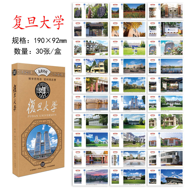 푸단대학교 엽서 30장/박스