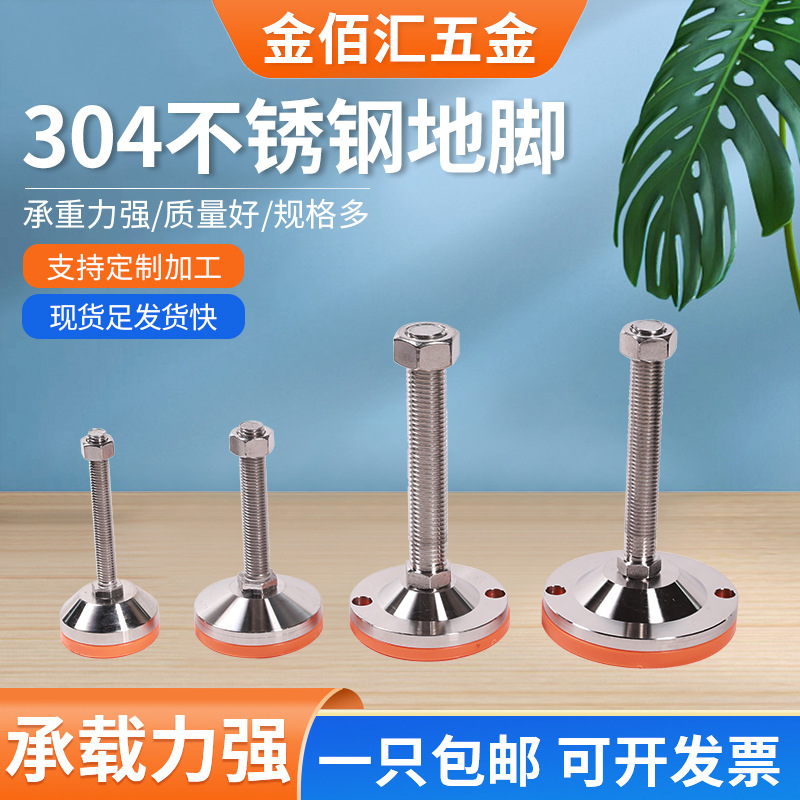 重型固定地脚304不锈钢脚杯可调节调整脚螺丝防滑减震支撑脚
