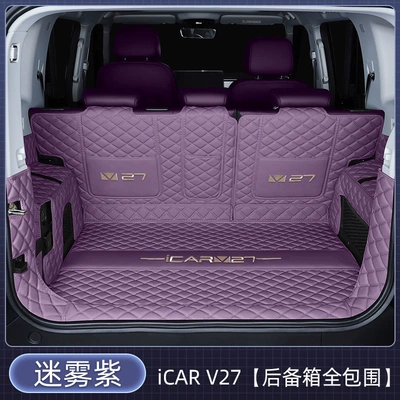 mat iCAR V27 trunk – Trunk Mat - full-coverage-misty-purple-baby-safe-thickened-material-icarv272026-2026-model