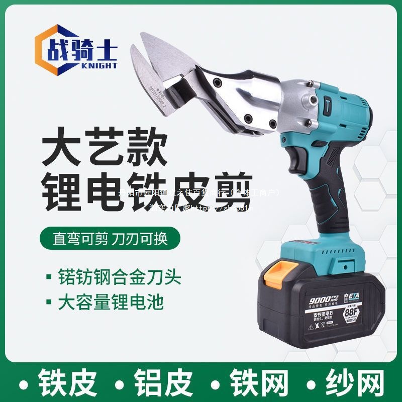 通用大艺大功率剪钢丝铁皮剪刀彩钢瓦不锈钢板铜皮电动裁布金刚网
