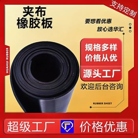 防滑胶板;其他橡胶板;特种橡胶板