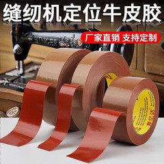 ミシン位置決め牛革テープ強力固定服装テンプレート版専用片面茶色布基テープ