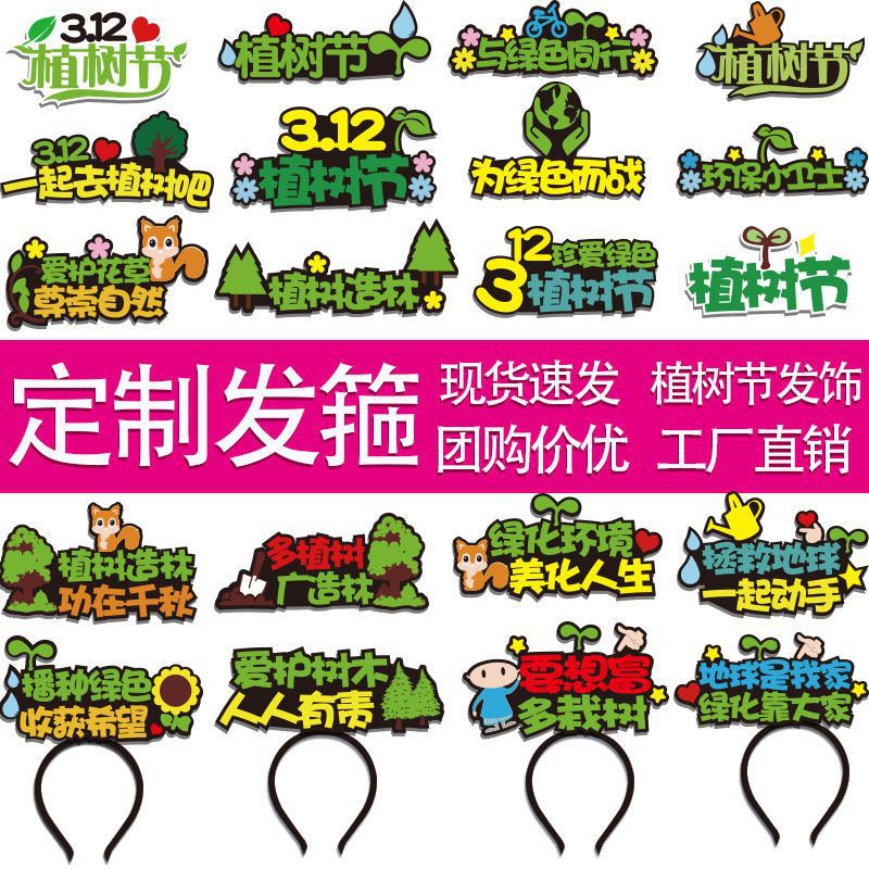 环保生活垃圾分类头饰美化环境人人有责312植树节diy创意发箍