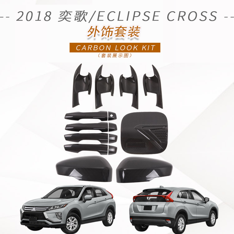 Подходит для Mitsubishi 2018 Yige/Eclipse Cross