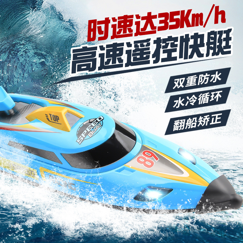 Jianghu sea area D089 remote control boat upgrade night running lights water cooling capsized ship back to the right remote control speed boat motor boat 2