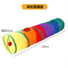 Rainbow toy, tunnel, suitable for import, new collection, pet