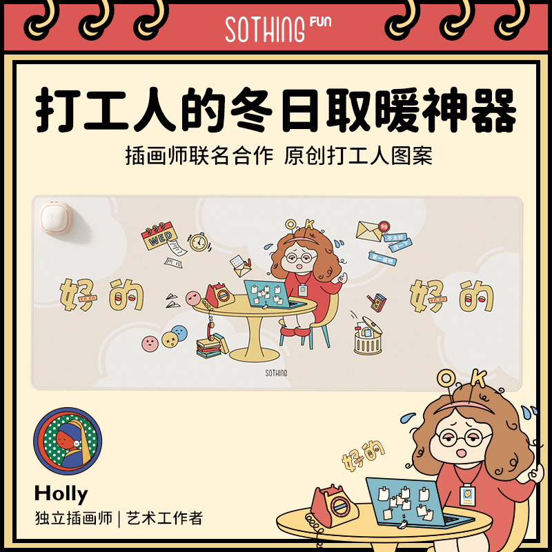 sothing向物打工人加鼠标垫超大暖桌垫办公室桌面发热大号热桌垫|ru