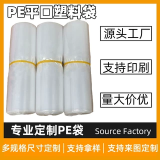 【定制】pe高压平口袋透明多规格防潮薄膜塑料包装袋子厂家直销