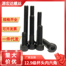 12.9�� �ߏ��ȈA���^�������ݽzDIN912��Ӳ���^��������˨M14M16