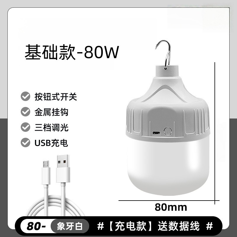 泡夜市摆摊地摊灯室超亮长续航LED户外节能USB充电灯内家用式移动|undefined