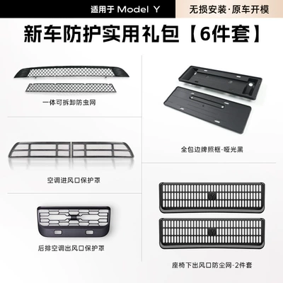 Automobile anti-insect net – Model - practical-six-piece-set-for-the-front-of-the-old-model-y