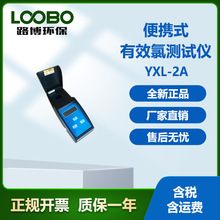 便携式有效氯检测仪路博智能余氯游离氯分析仪