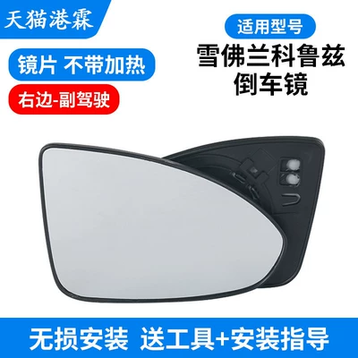 Suitable for 09-13 Models of Rear mirror/rearview mirror assembly - without-heated-lenses-passenger
