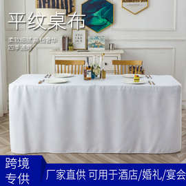 跨境广告会议桌布公司活动私人桌布长方形签到台自助餐定制桌罩