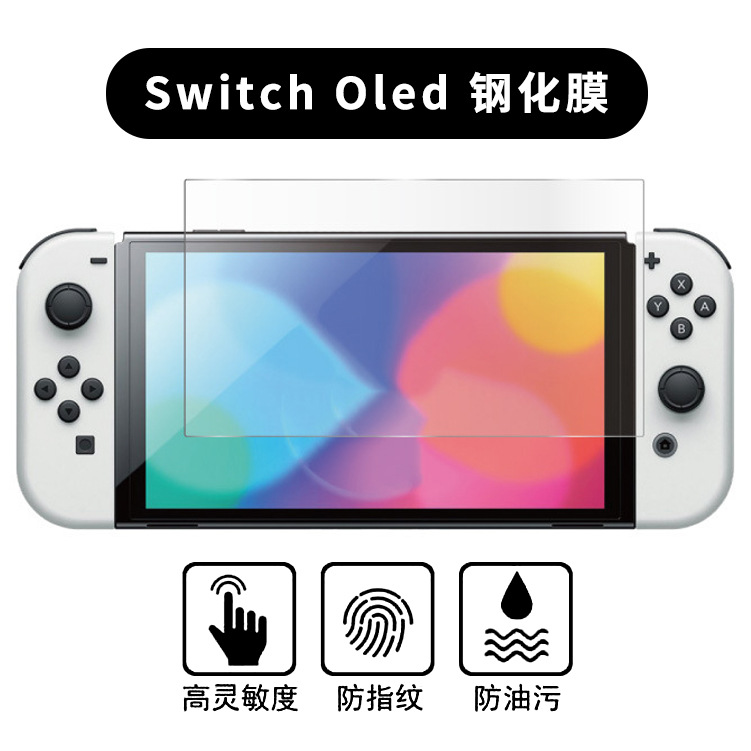 任天堂switch oled版钢化膜显示器屏幕保护贴膜游戏主机周边配件|ms