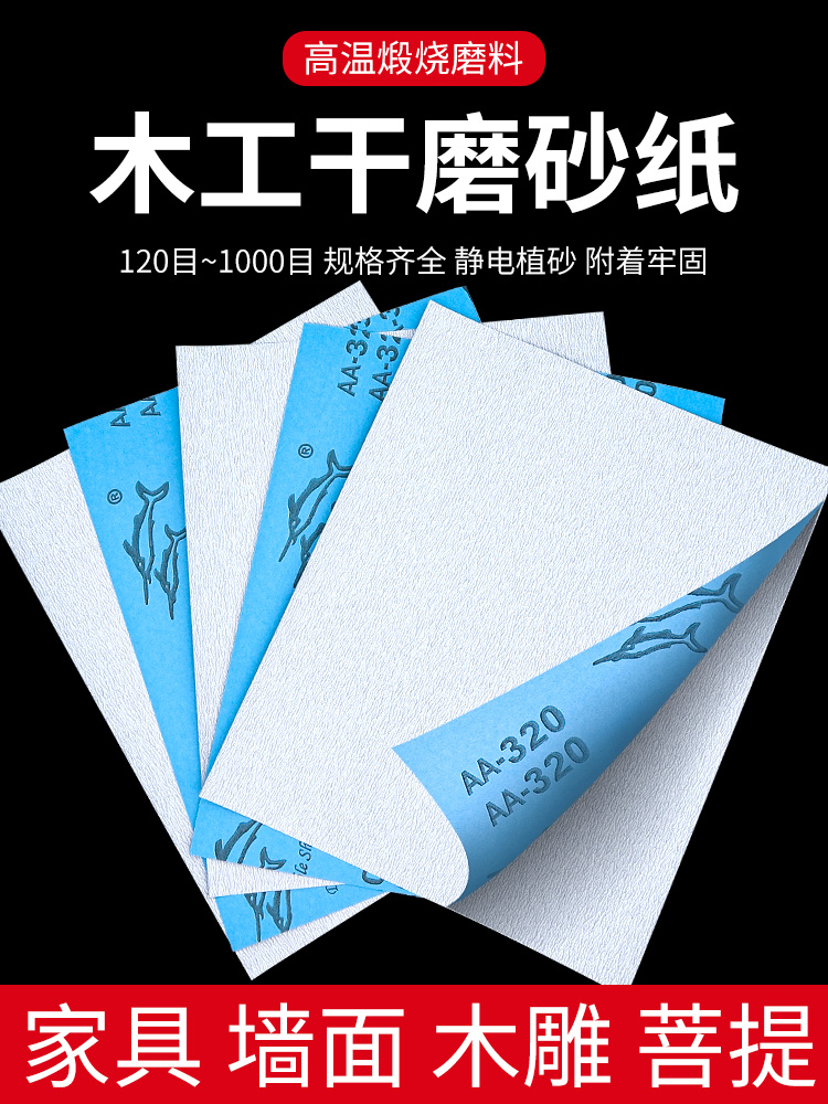 双鱼干磨砂纸打磨抛光木工家具墙面腻子打磨砂纸粗沙纸皮砂皮