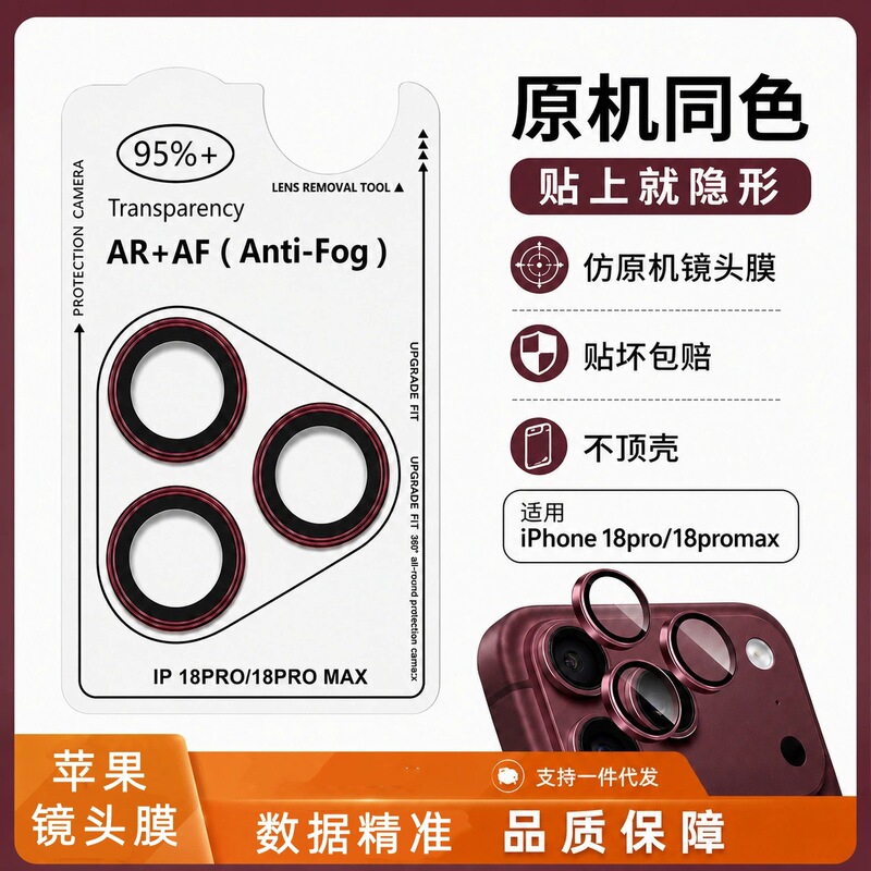Suitable for Apple 18 Lens Film, iPhone 17Pro Rear Camera Protective Film, 16Promax Tempered Film, Eagle Eye Suitable for Apple 18 Lens Film, iPhone 17Pro Rear Camera Protective Film, 16Promax Tempered Film, Eagle Eye