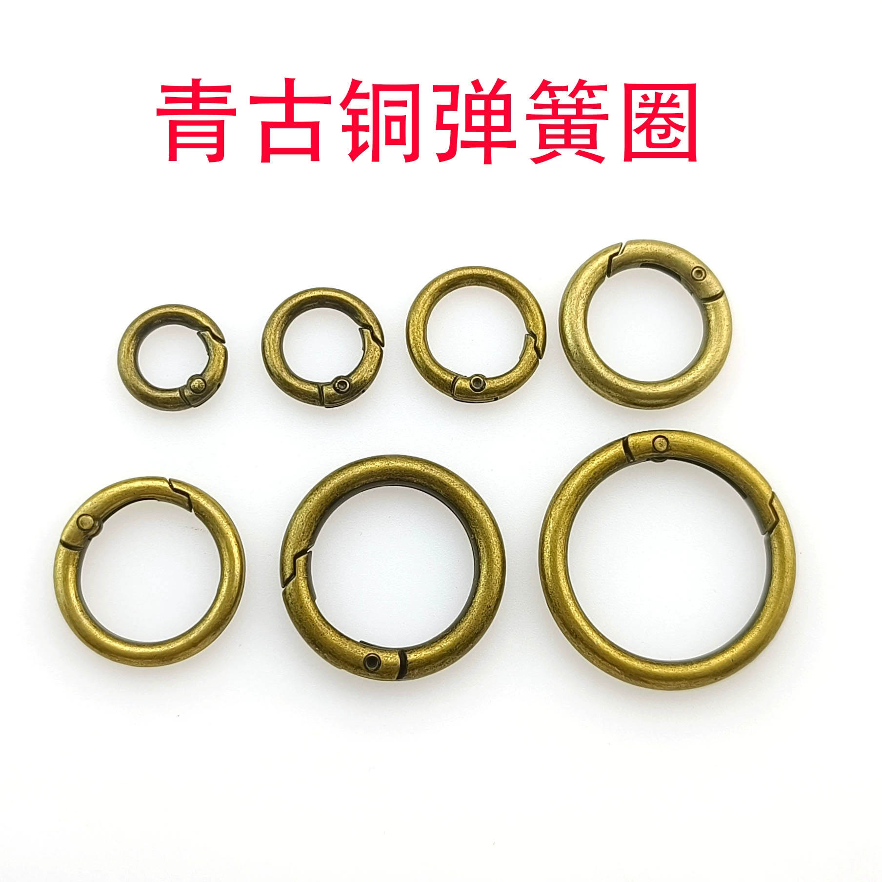 Гуанчжоу поставляет бронзовое открытое пружинное кольцо, соединительная пряжка, открытое кольцо, фурнитура для багажа, аксессуары, пряжка с крючком, сумка