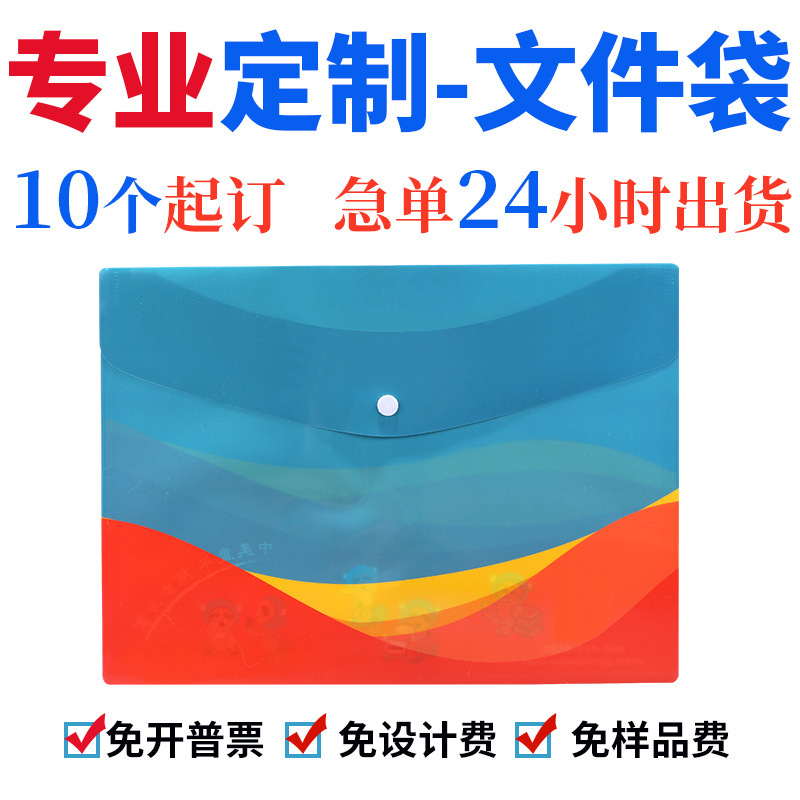 广告定做A4按扣文件袋定制尺寸a5插口档案袋a3魔术贴办公收纳袋