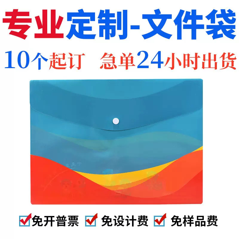 广告定做A4按扣文件袋定制尺寸a5插口档案袋a3魔术贴办公收纳袋