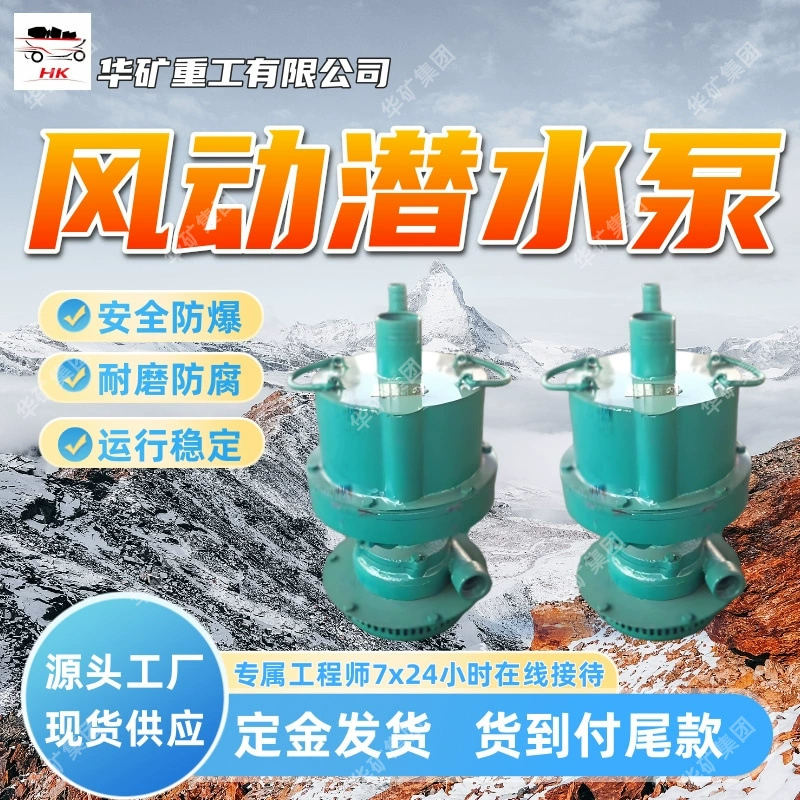 Взрывозащищенный пневматический погружной насос высокой производительности и высокого подъёмного давления, длинный пневматический погружной насос QYW25-45