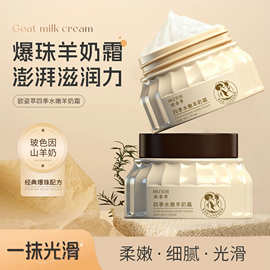 爆款欧姿萃四季沁润羊奶霜滋润保湿补水面霜改善干燥细腻嫩肤全身
