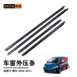 车用密封条;车身及附件