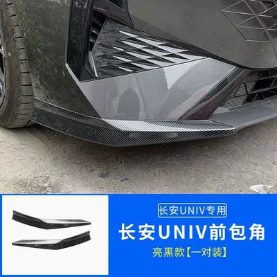 Suitable for 24 Changan Univ Front Lip Corner Protection Modification Parts Front Face Decorative Strips Univ Front Bumper Anti-Collision Strips (Other Automotive Interior Supplies) - 24-exclusive-corners-for-univ-premium-version-bright-black-model
