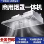 一体农村厨房商用油烟机