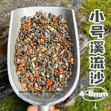 溪流沙原生缸造景底沙天然石南美雷龙鱼水草装饰河沙川藏砂批发