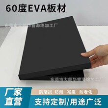 eva泡棉片材卷材 高发泡eva片材板材批发 高弹减震防火eva内衬内
