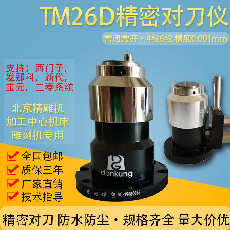 加工中心对刀仪T24E/TM26D/P21雕铣机精雕机佳铁机自动对刀议