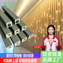 适用星空格栅灯带珠背景墙方形空心长城板立体木饰面方通装饰木格