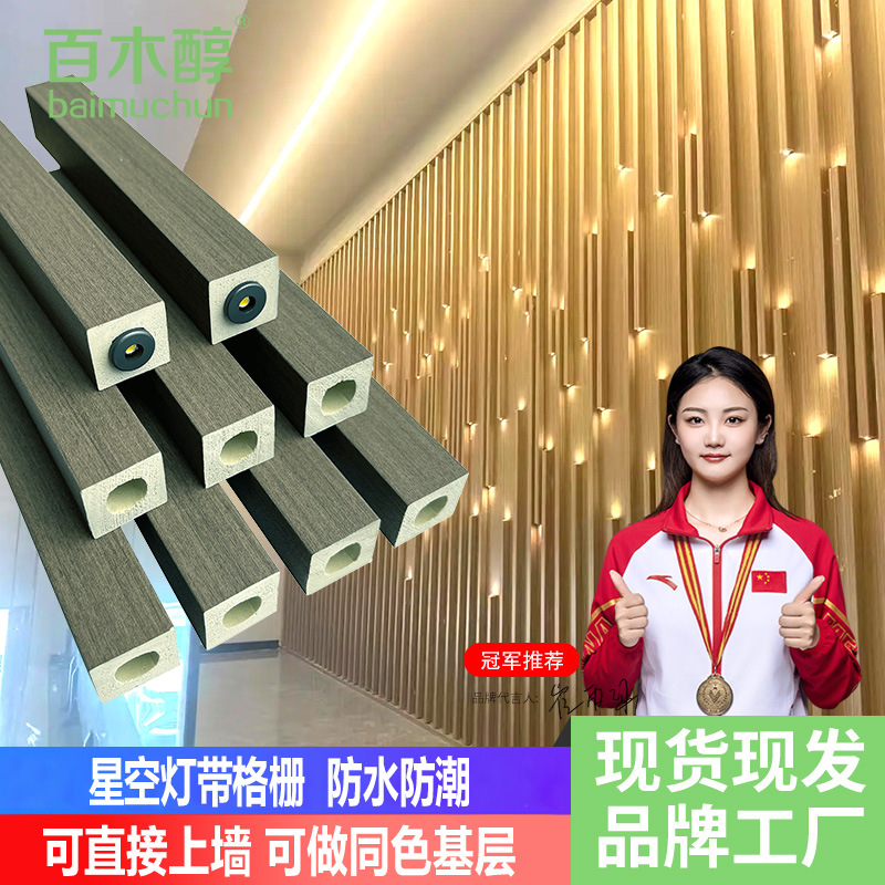 适用星空格栅灯带珠背景墙方形空心长城板立体木饰面方通装饰木格