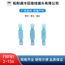 FRFNY2-156子弹形母全绝缘尼龙接头 公母对插件 公母全绝缘对插头