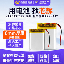 多型号8mm厚度3.7v聚合物锂电池多容量软包电芯电子产品充电电池