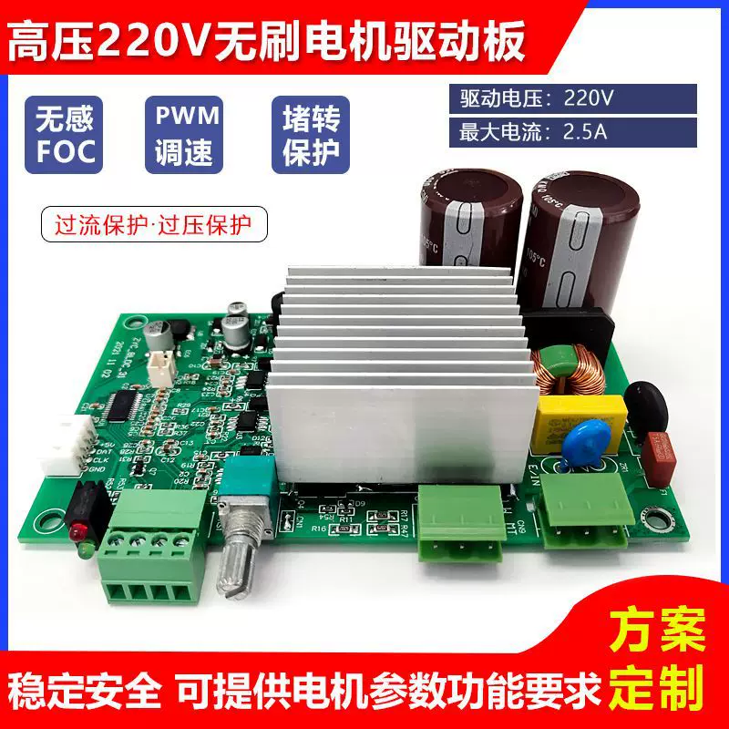 Brushless engine, control panel, 220v, 100/200/350/500, 500W