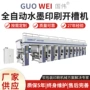 自动高速gwasy-a850印刷机