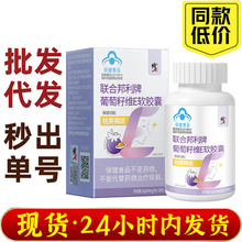 修.正葡萄籽维e软胶囊联合邦利牌维生素E内服片 品牌正品现货代发