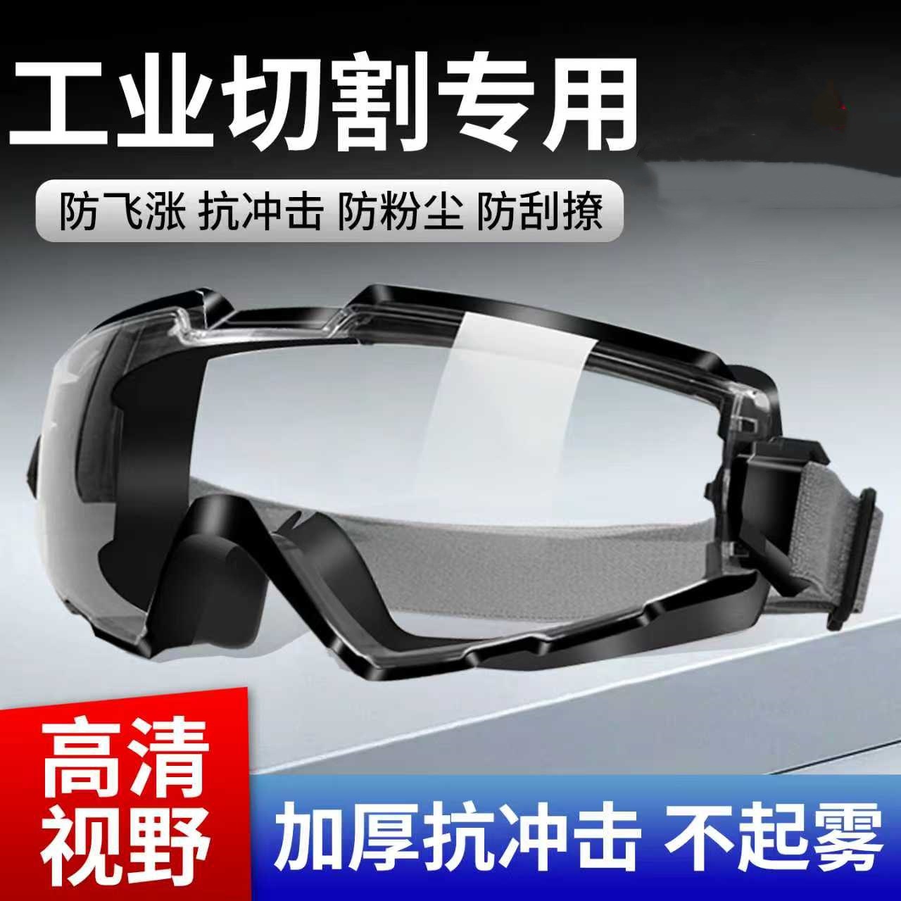 工业级耐酸碱护目镜：防冲撞防化学腐蚀，高清视野，作业防护必备