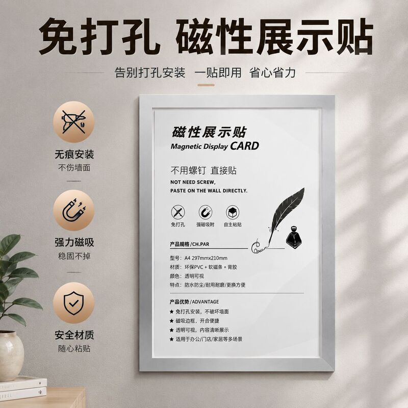 Custom magnetic display stickers, A3 magnetic advertising frames, A4 business license protectors, no-hole soft magnetic wall stickers