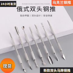 俄式钢推高光双头马蹄死皮推前置斜面修指甲去死皮美甲工具死皮铲