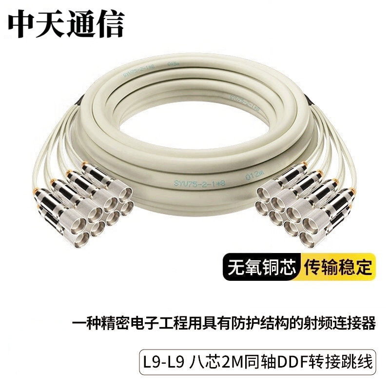 DDF 8芯转接跳线2M跳线BNC-L9/CC4 2M兆E1接头成品跳线syv75-2-1