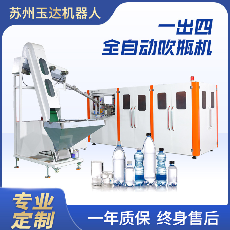 全自动吹瓶机厂家一出四pet吹瓶机水桶吹塑机矿泉水化妆瓶吹瓶机