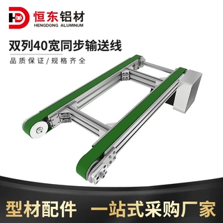 双列40宽同步输送线同步带小型双排输送机无边框迷你桌面输送线体